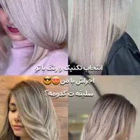 بمب تخفیف رنگ و لایت برای اولین بار درشیراز|خدمات آرایشگری و زیبایی|شیراز, شهرک گلستان|دیوار