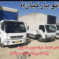 حمل. ونقل. کیان. بار|خدمات حمل و نقل|پاکدشت, شهرک انقلاب|دیوار