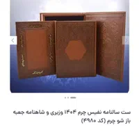 ست شاهنامه و سالنامه