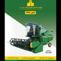 کمباین جاندیر