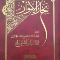 دوره ۱۱۰جلدی بحار الانوار