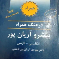 دیکشنری کامل زبان