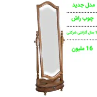 اینه چوب راش شرکتی|آینه|شاندیز, |دیوار