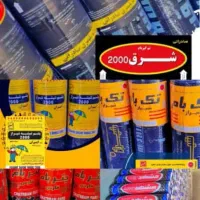 فروش و نصب انواع ایزوگام|خدمات پیشه و مهارت|شیراز, شیمی گیاه|دیوار