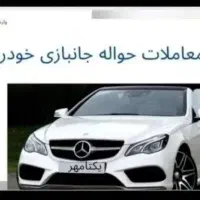 مشاوره رایگان)حواله جانبازی وارداتی