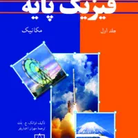 تدریس دروس فیزیک دانشگاهی