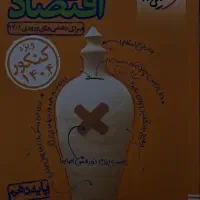 اقتصاد کنکوری