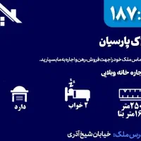 اجاره خانه ویلایی بزرگ  و دوخواب در شیخ آذری