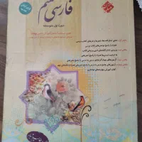 کتاب کار فارسی هفتم