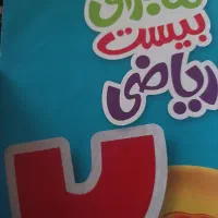 کتاب پابه هفتم. کتاب کمک درسی خیلی سبز سالم.