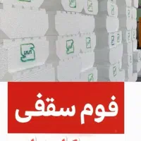 فیبر سقفی و دیواری