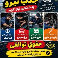 مکانیک.برق خودرو.باتری ساز.جلوبندی ساز