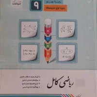 کتاب ریاضی جویا مجد نهم