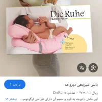 بالشت شیردهی