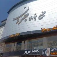 رهن و اجاره مغازه در پاساژ جردن فولادشهر