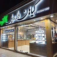 نیازمند همکار ماهر در عطاری