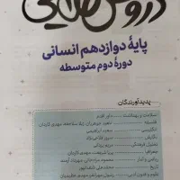 کتاب دروس طلایی 12 سالم|کتاب و مجله آموزشی|اردبیل, |دیوار