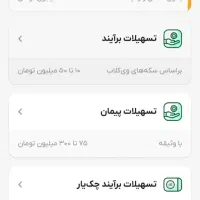 وام سریع ویپاد درجا از 1تا50میلیون بهمراه جایزه