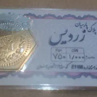 سکه یک گرمی طلا