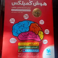 کتاب هوش کمپلکس ورودی تیرهوشان ۱۴۰۵