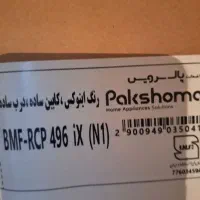 یخچال پاکشوما
