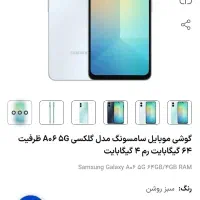 سامسونگ a06 فایو جی