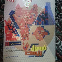 شیمی یازدهم فرمول بیست