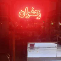 زعفران|فروشگاه و مغازه|تربت‌حیدریه, شهید بهشتی|دیوار