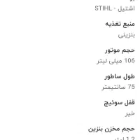 اره موتوری اشتیل 070المان فروش فوری|مصالح و تجهیزات ساختمان|کرج, خرمدشت|دیوار