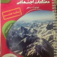 کتاب مطالعات نهم