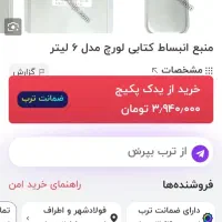 فروش منبع انبساط کتابی پکیج لورچ