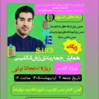 همایش زبان نهایی دوازدهم استاد خسروی