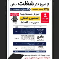 آموزشگاه حسابداری