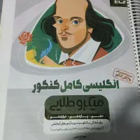 انگلیسی کامل کنکور