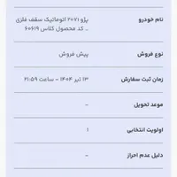 پژو 207i اتوماتیک، مدل ۱۴۰۰