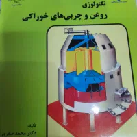 کتابهای تخصصی علوم غذایی