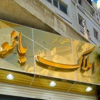 مشاور خانم دفتر املاک بانو