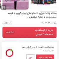 چمدان لوازم تحریر|لوازم التحریر|اصفهان, خواجو|دیوار
