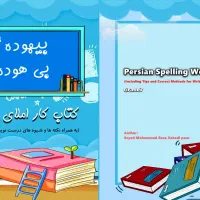 کتاب کار املای فارسی هفتم