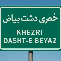 زمین در خضری دشت بیاض