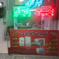 تعمیر.تعمیرات تخصصی انواع پکیج-رادیاتور-آبگرمکن