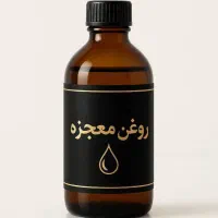 روغن یبوست (روغن همه کاره ،آچار فرانسه)
