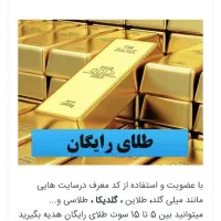 5سوت طلا رایگان ببر واقعی