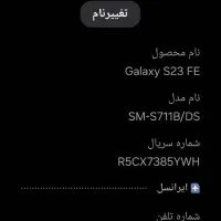 فروش گوشی سامسونگ گلکسی S23FE