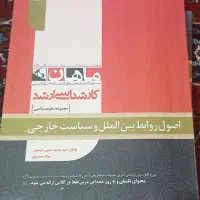 فروشویژه مجموعهکتابهایکارشناسیارشدعلومسیاسی|کتاب و مجله آموزشی|قم, نیروگاه|دیوار
