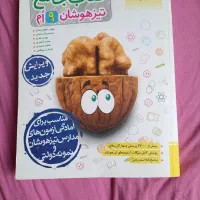 کتاب جامع تیزهوشان  و نمونه دولتی نهم خیلی سبز