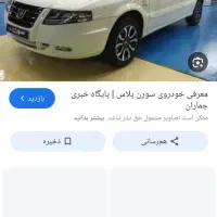 حواله سورن پلاس
