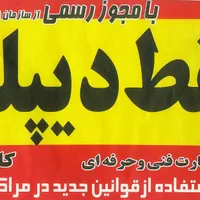 دیپلم نظام جدید