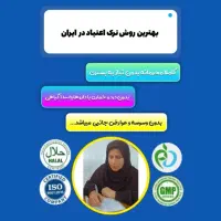 ترک اعتیاد بدون بستری
