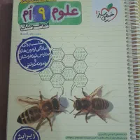 کتاب تیزهوشان علوم پایه نهم خیلی سبز